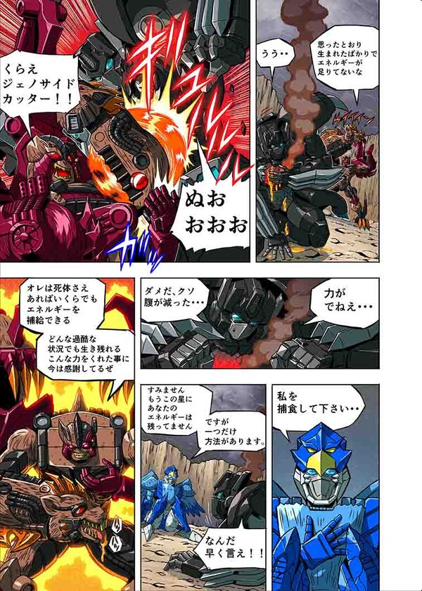 MasterPiece MP 48+ Dark Amber Leo Prime Official Manga Web Comic Page  (10 of 14)